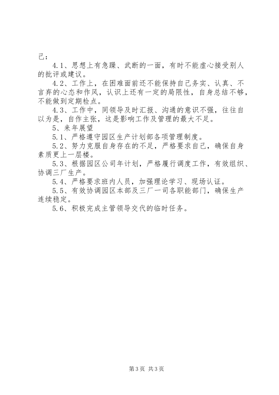 11月生产计划部主管述职述廉报告_第3页