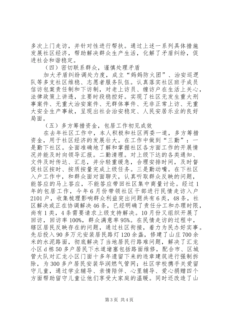 文广局书记述职报告_第3页