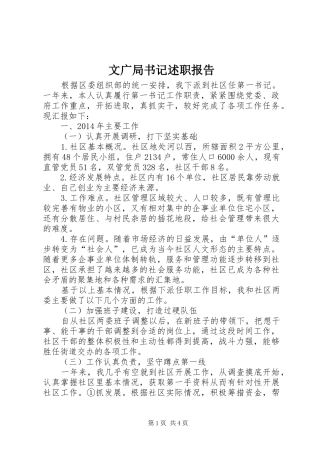 文广局书记述职报告