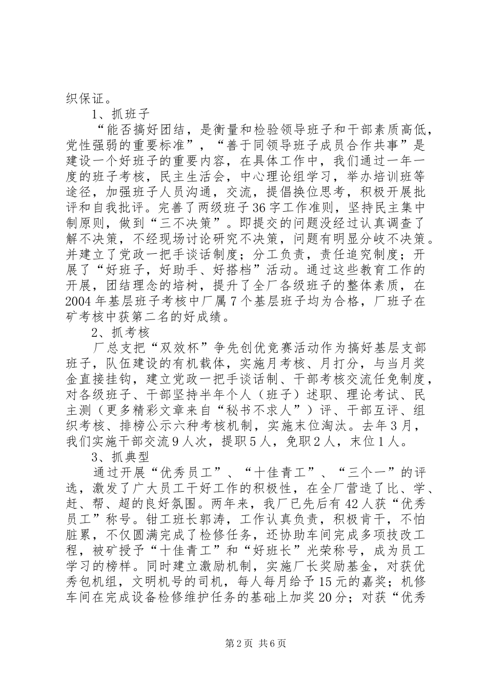 基层总支述职报告_第2页