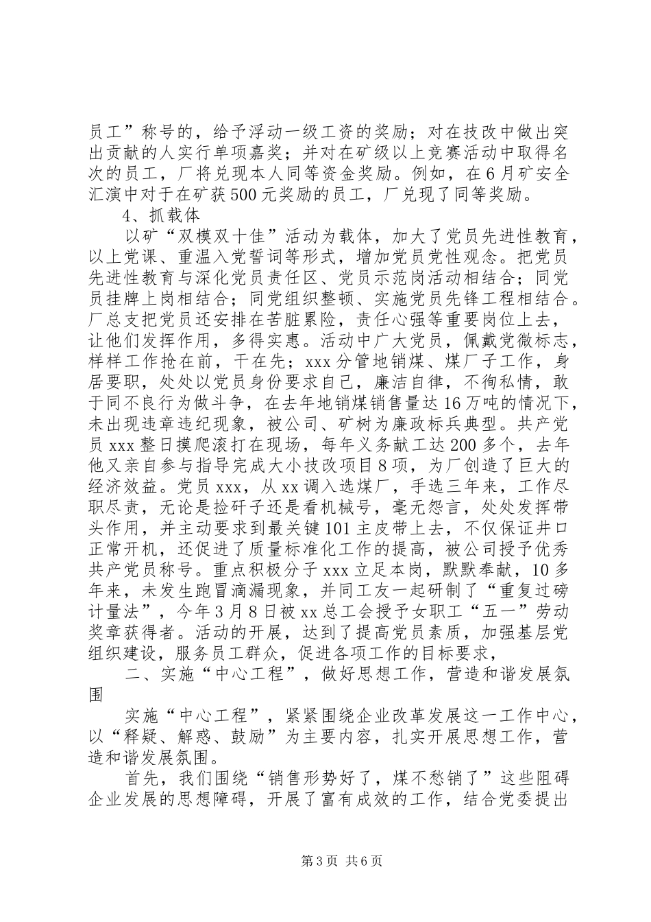 基层总支述职报告_第3页