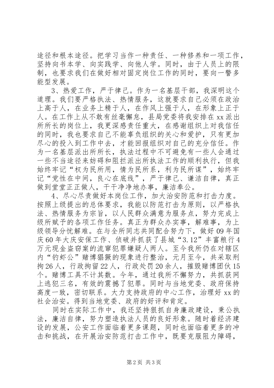 XX年派出所所长述职述廉报告_第2页