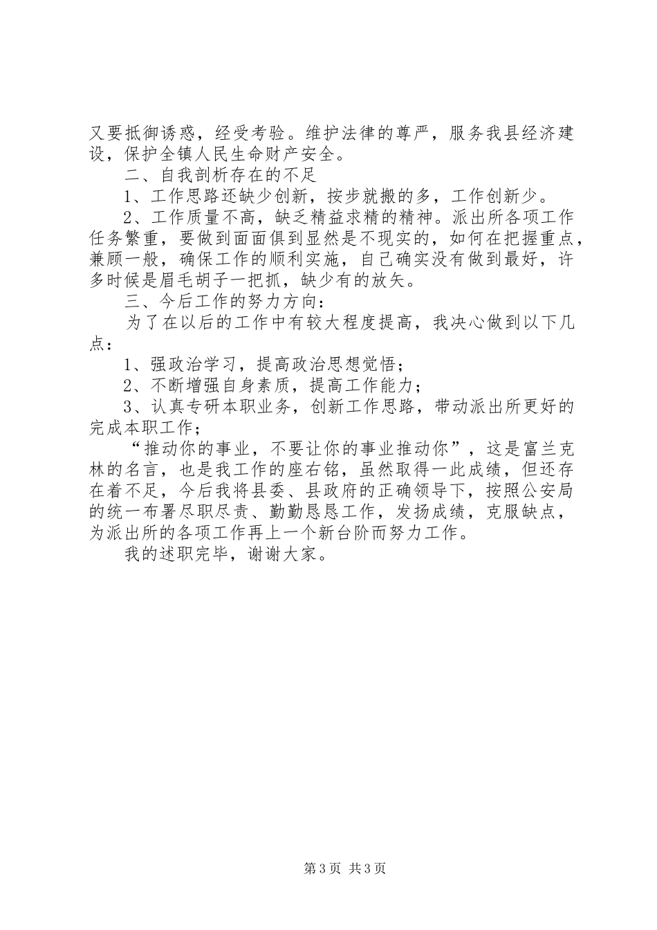 XX年派出所所长述职述廉报告_第3页