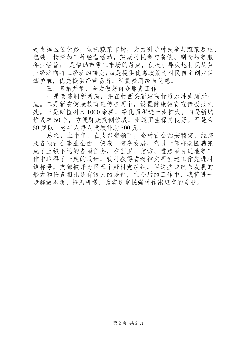 XX年农村党支部书记个人述职报告范文_第2页