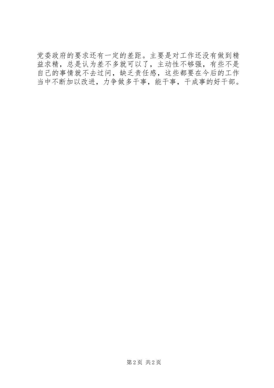 乡人大主席任期述职报告_第2页