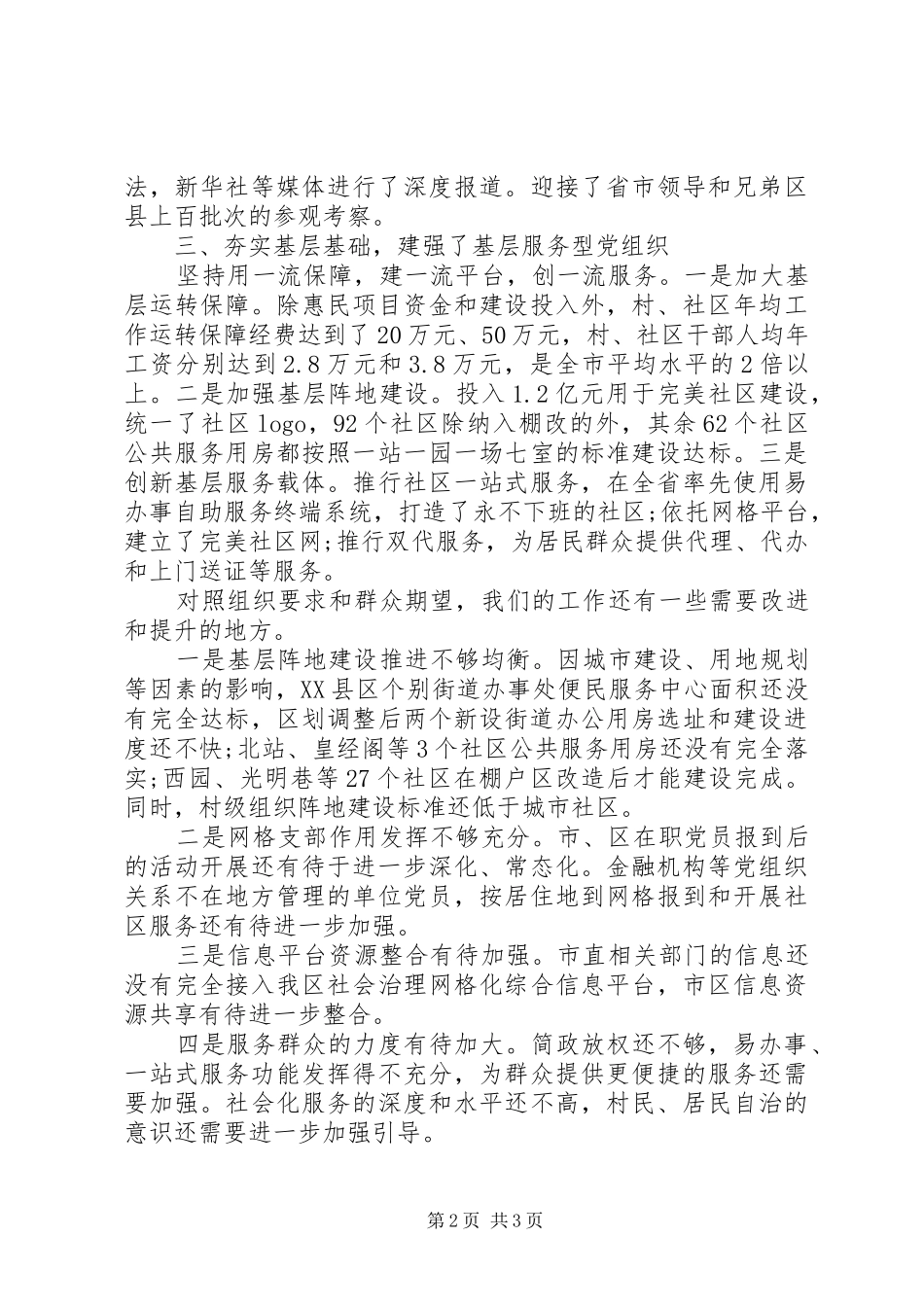 基层党建工作责任述职报告_第2页