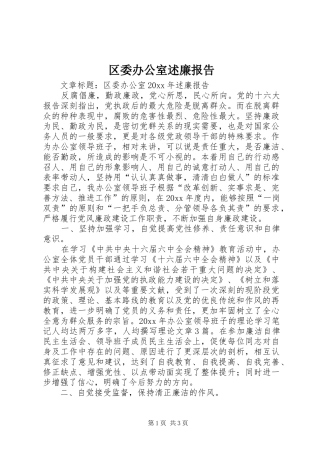 区委办公室述廉报告