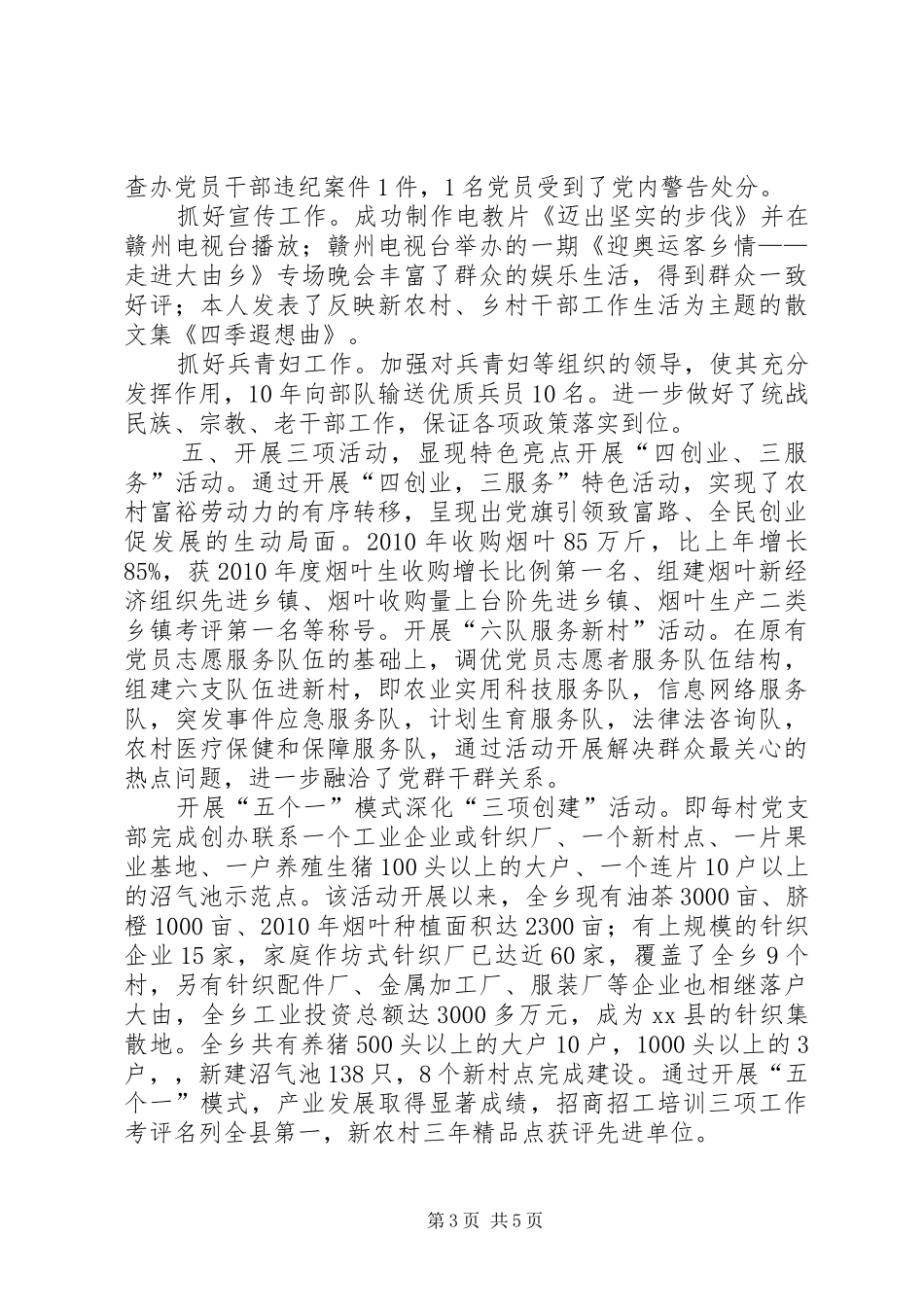 领导干部履行党建工作责任述职报告_第3页