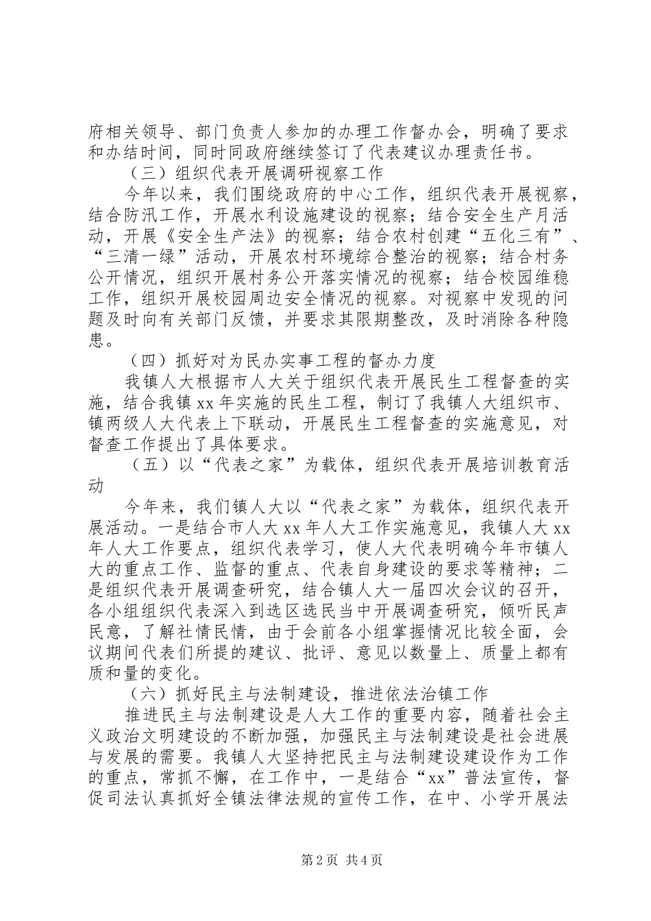 XX年乡镇人大主席述职述廉述学报告_第2页