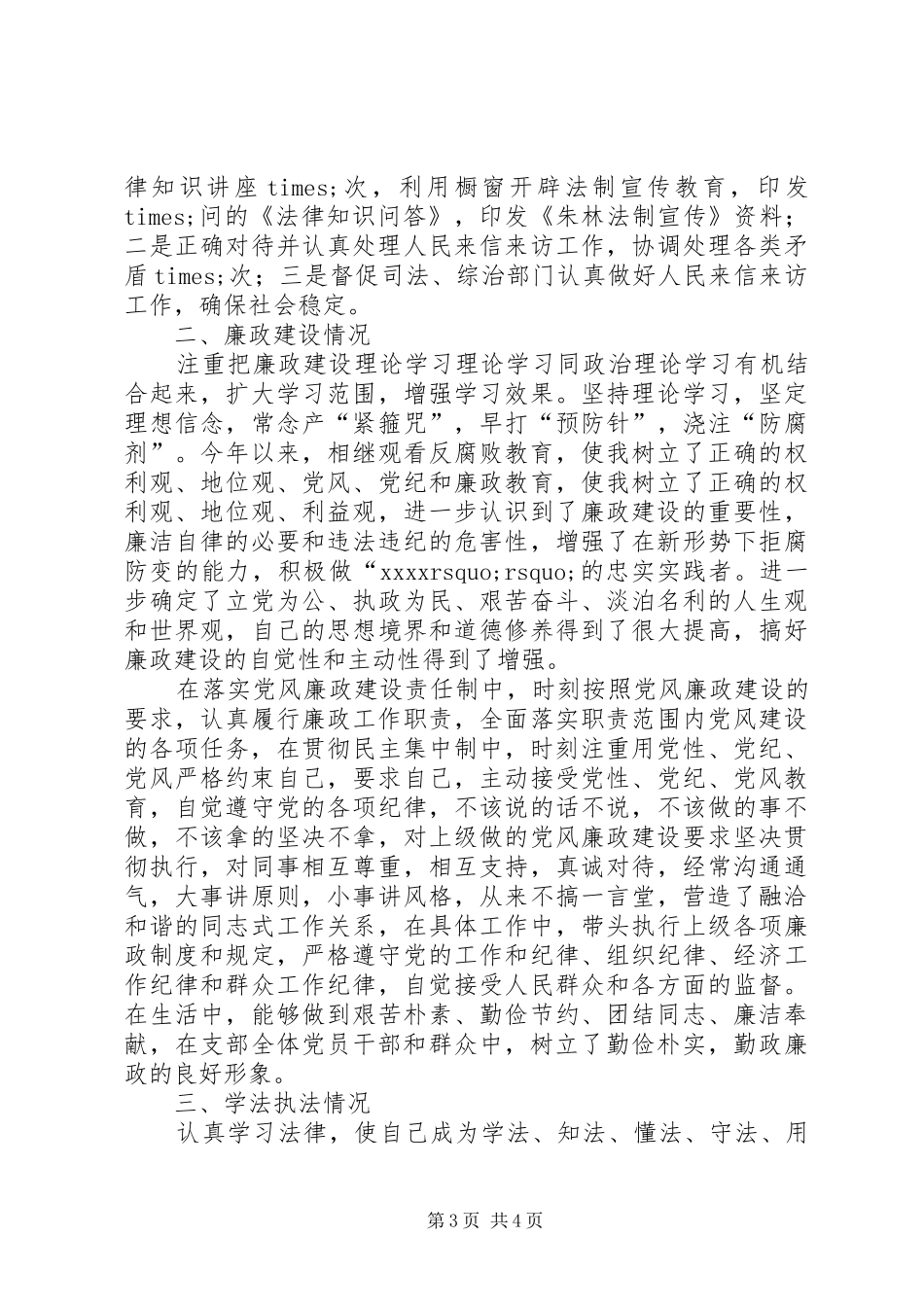 XX年乡镇人大主席述职述廉述学报告_第3页