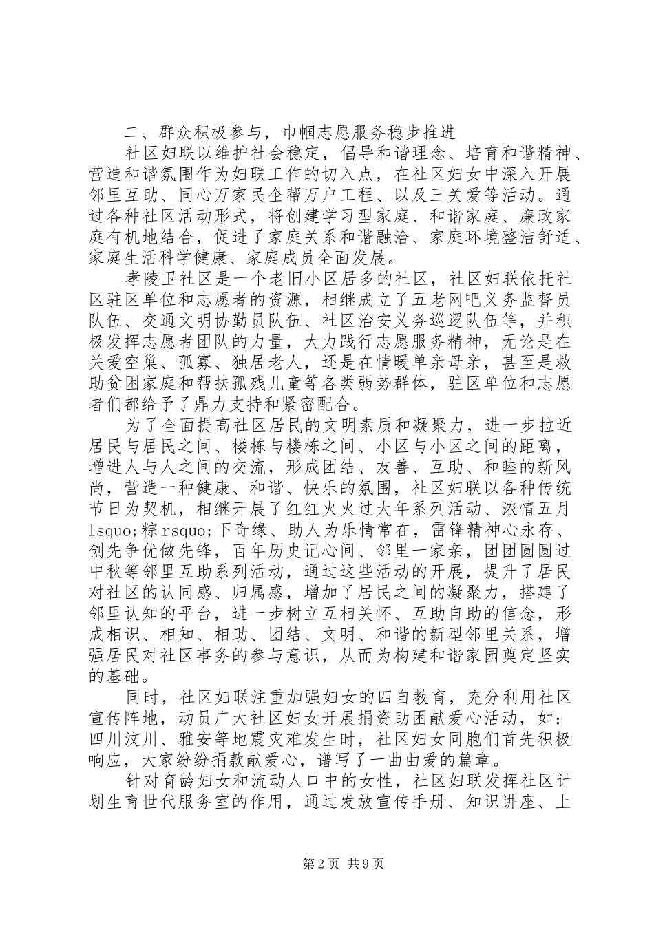 社区妇联工作述职报告范文_第2页