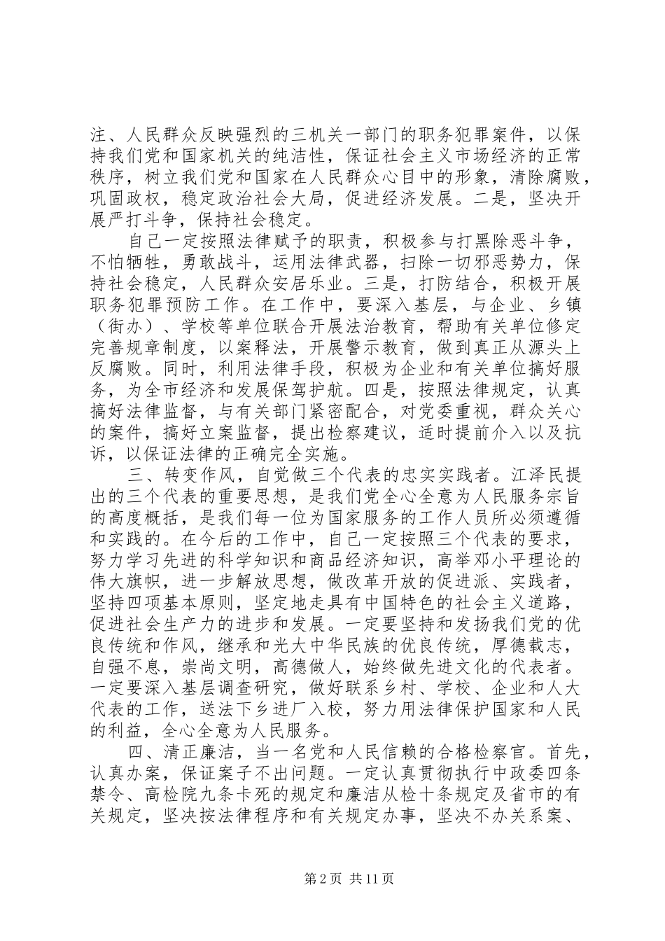 反贪局个人述职报告_第2页