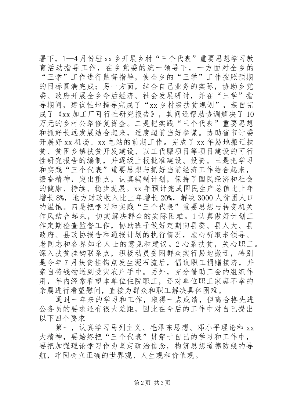 副科级公务员述职报告述职报告_第2页