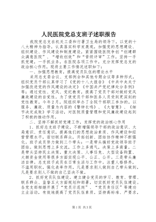 人民医院党总支班子述职报告