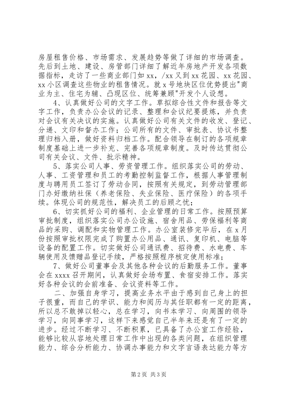 公司办公室秘书述职报告_第2页