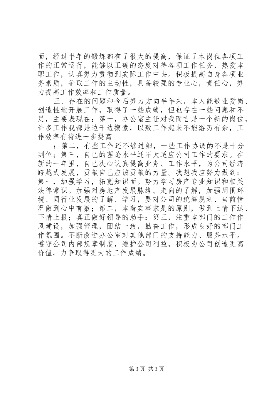 公司办公室秘书述职报告_第3页