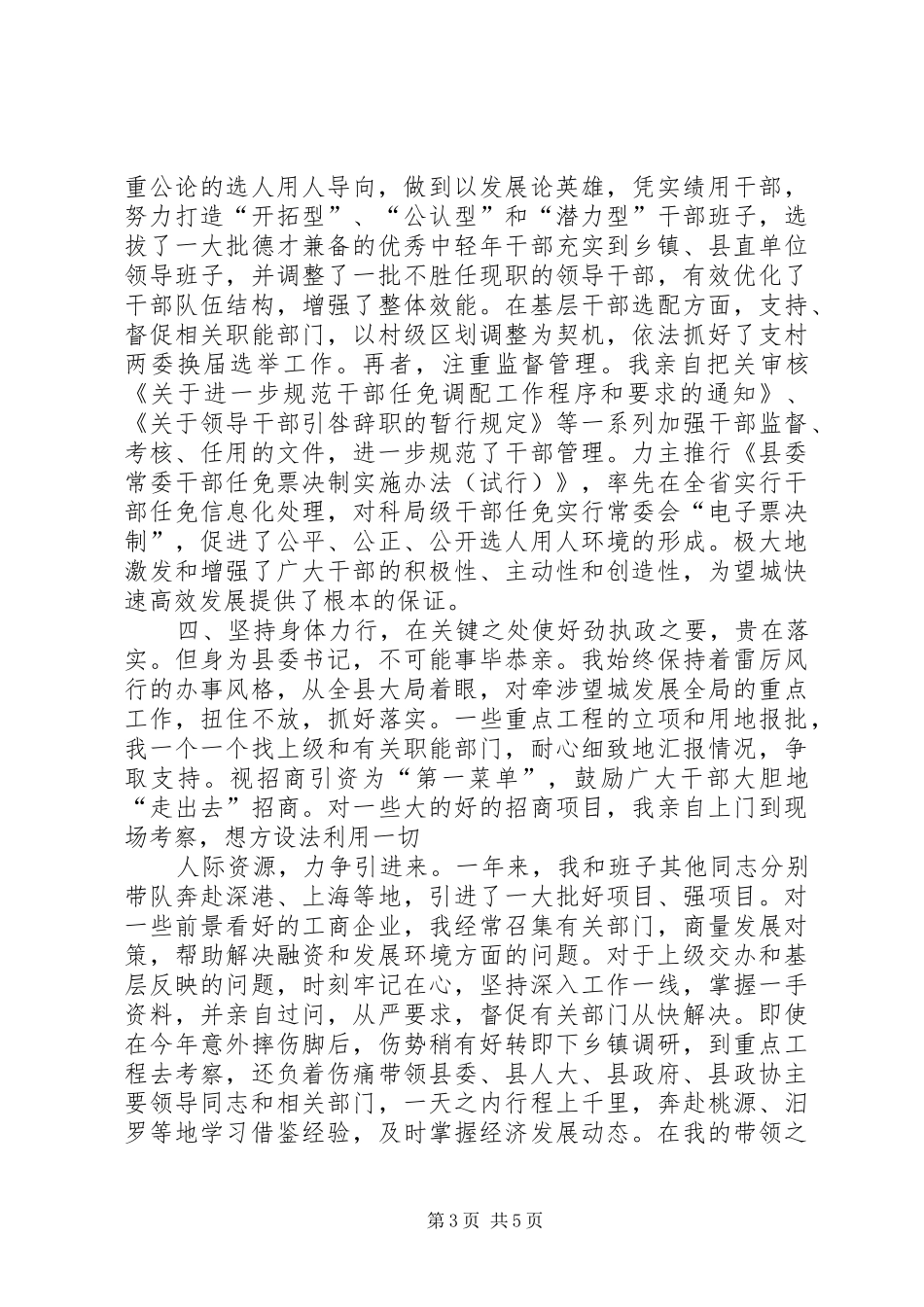 县委书记XX年述职总结_第3页