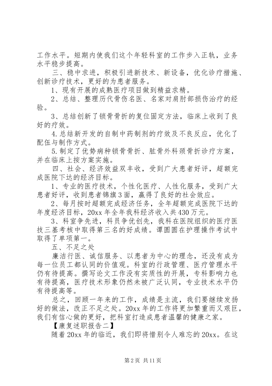 康复科个人述职报告五篇_第2页