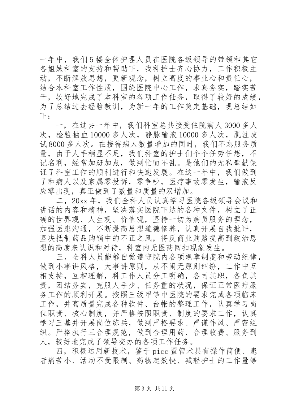 康复科个人述职报告五篇_第3页