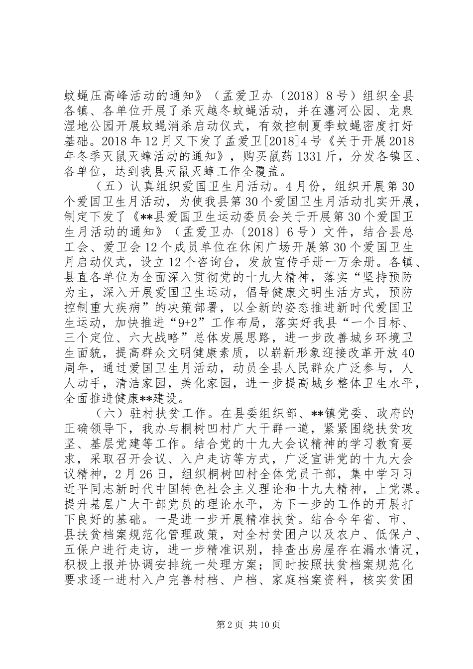 爱卫办主任XX年述职报告_第2页