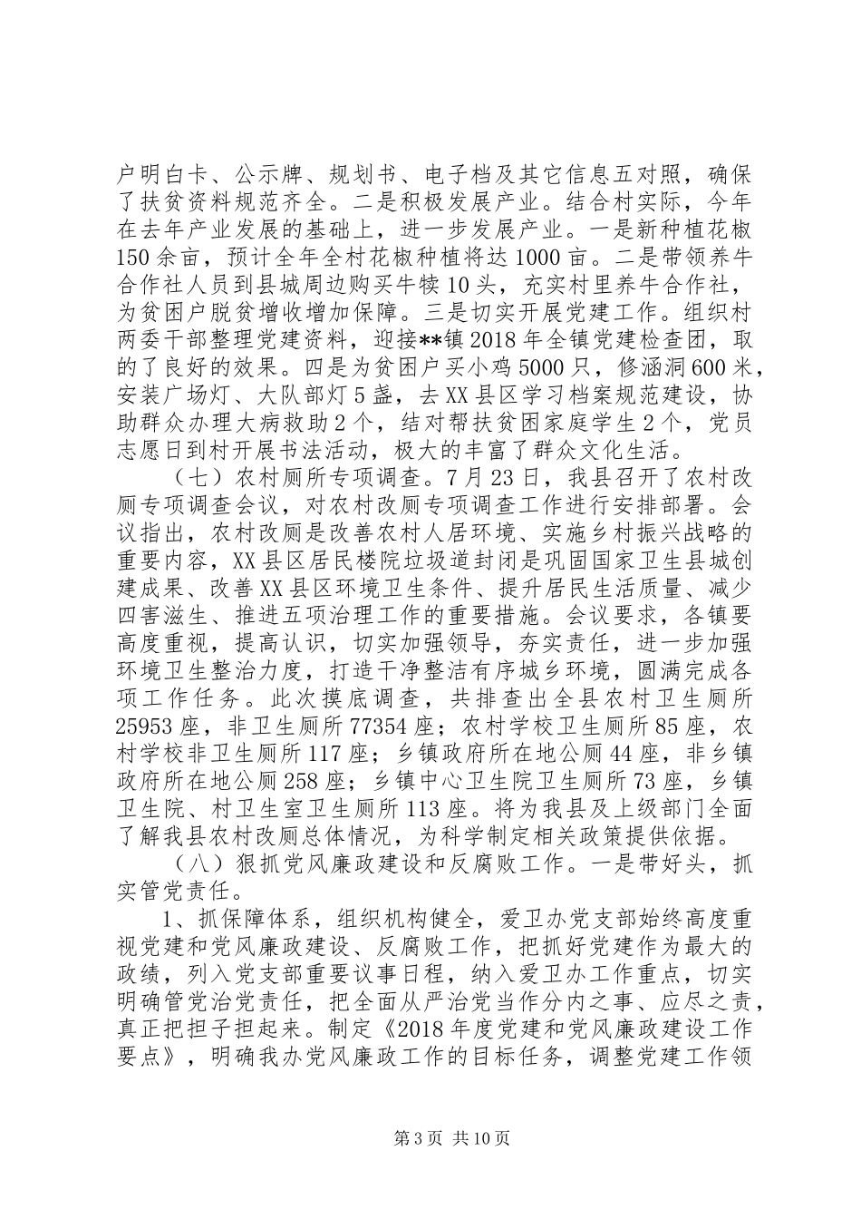 爱卫办主任XX年述职报告_第3页