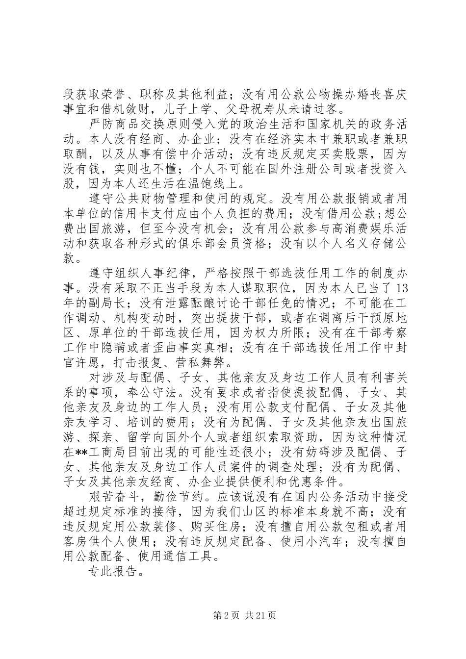 XX年工商局副局长述职述廉报告_第2页