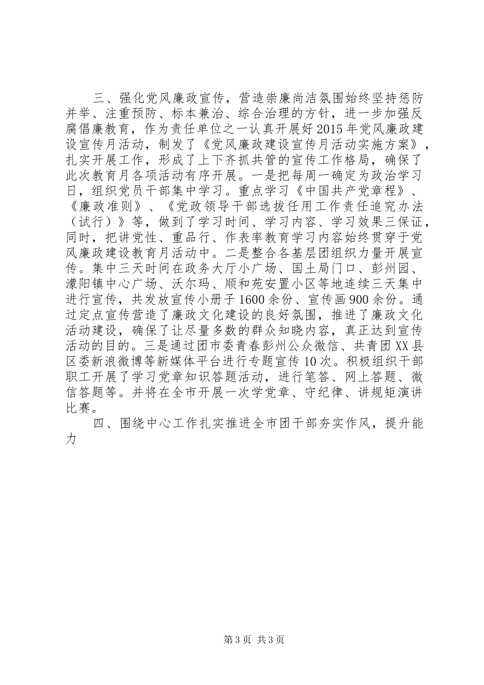 共青团市委XX年度领导班子述责述廉报告_第3页