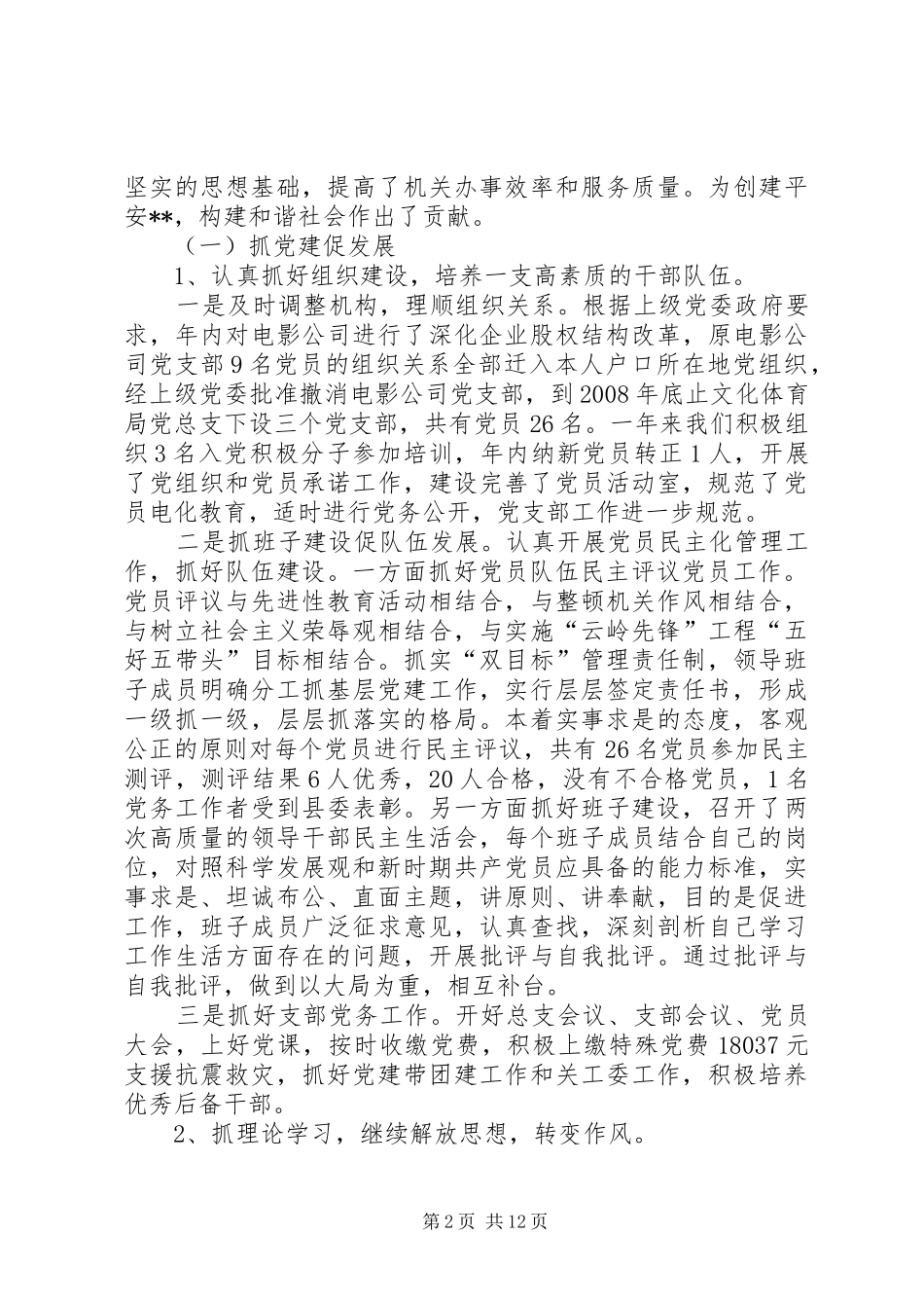 县文化体育局班子述职报告_第2页