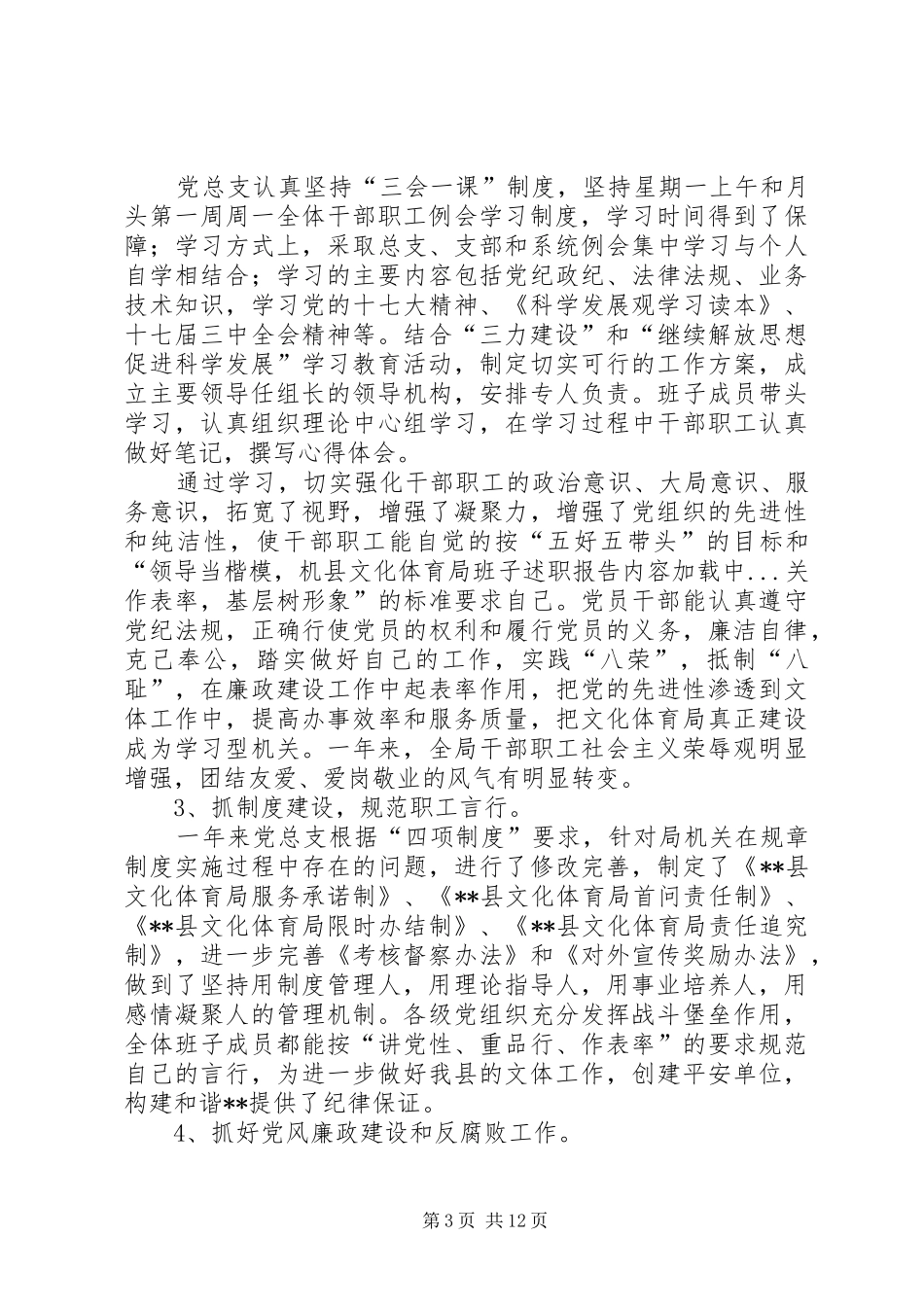 县文化体育局班子述职报告_第3页