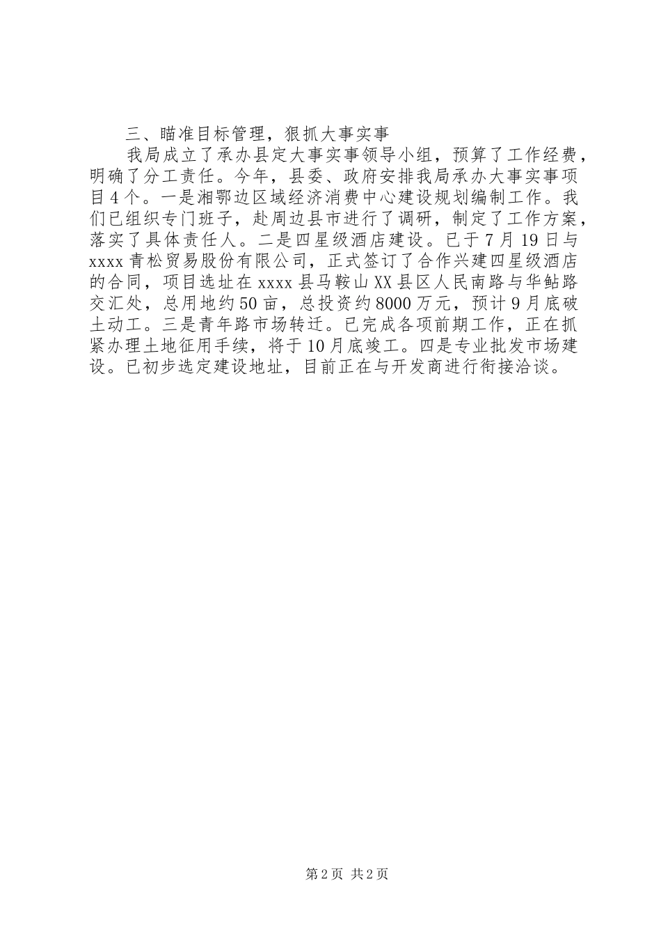 商务局上半年工作述职范文_第2页