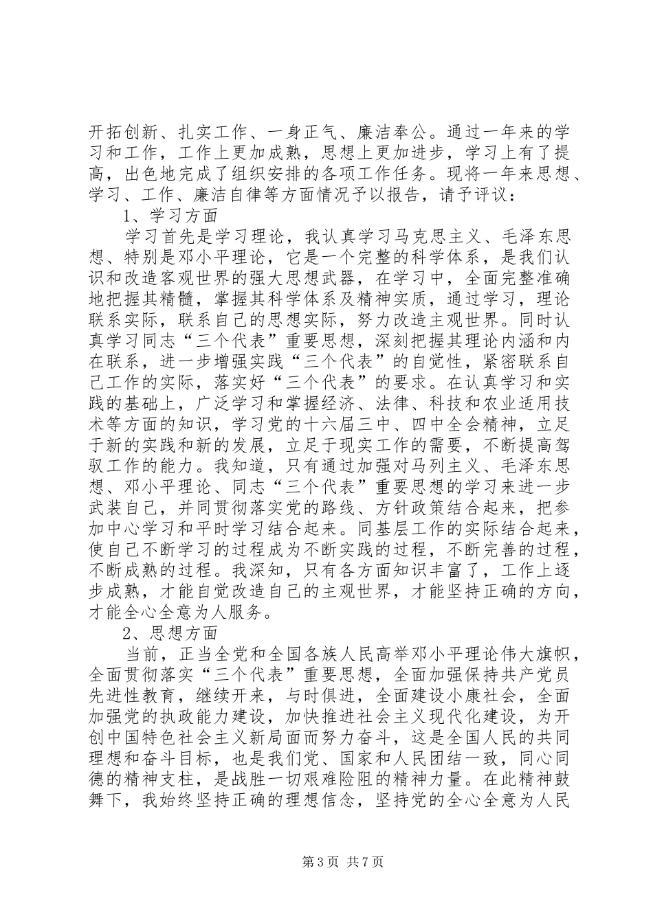 XX年村长述职报告_第3页