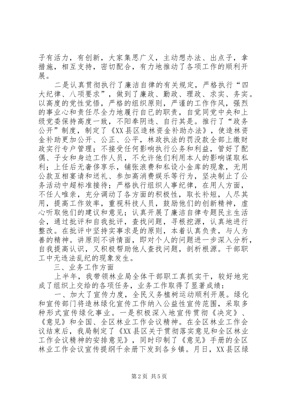 领导班子述职报告（林业）_第2页