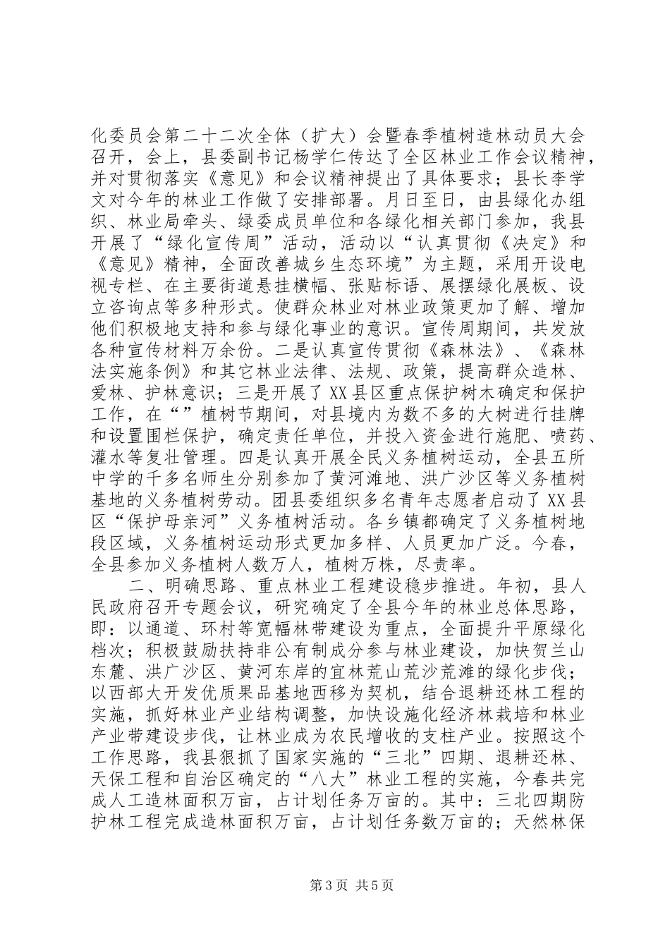 领导班子述职报告（林业）_第3页