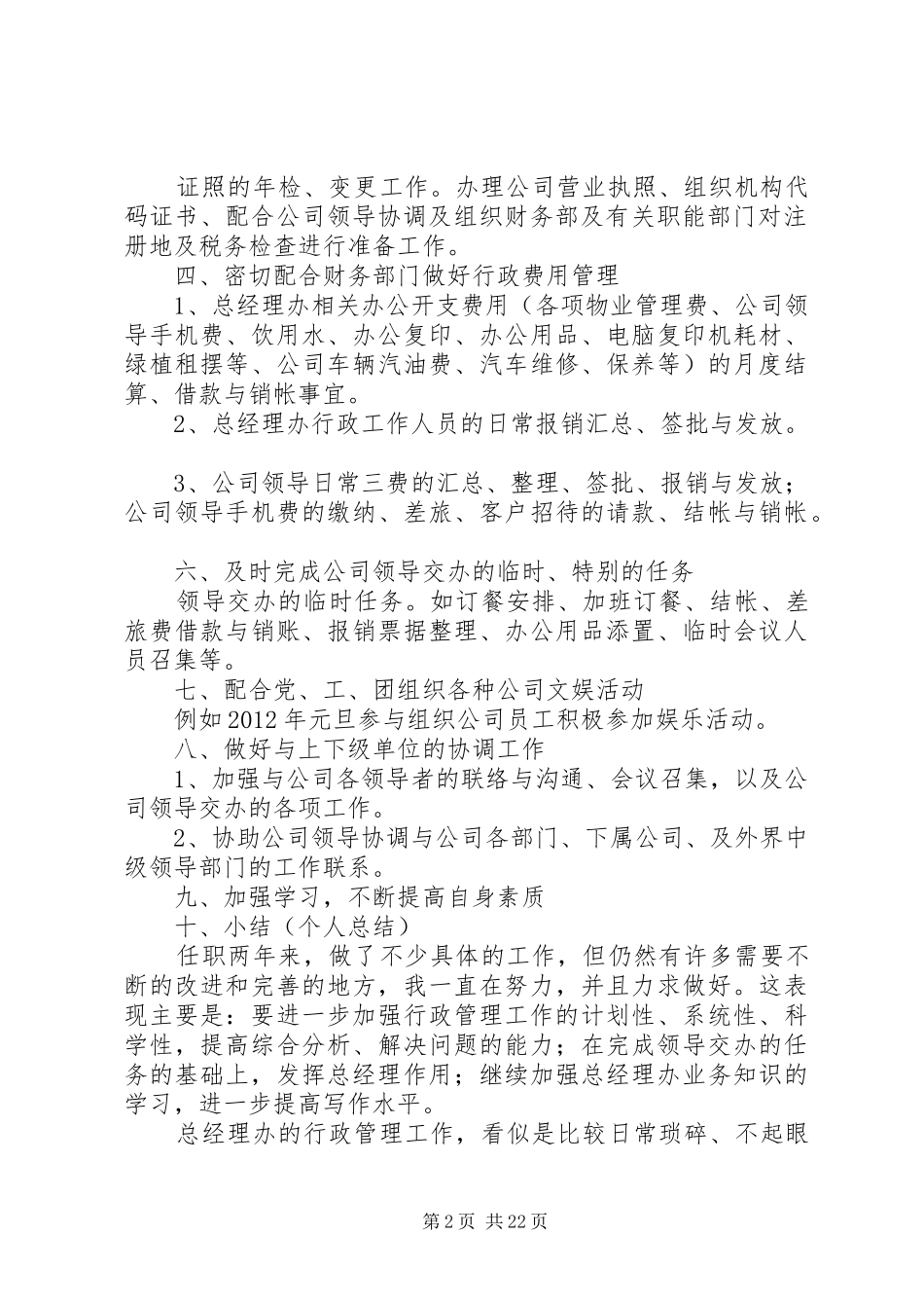 办公室副主任个人述职报告3_第2页