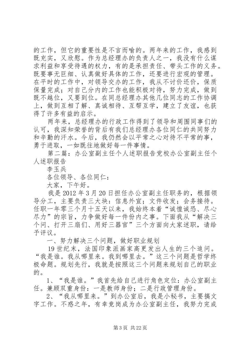 办公室副主任个人述职报告3_第3页