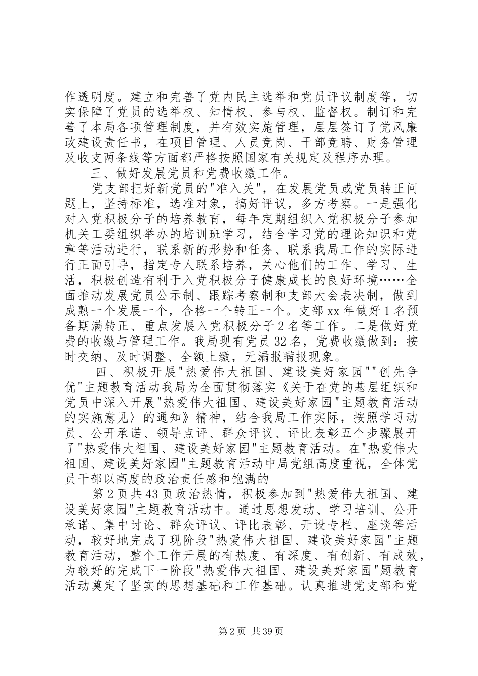 局党支部述职报告与局党组成员述职述廉报告_第2页