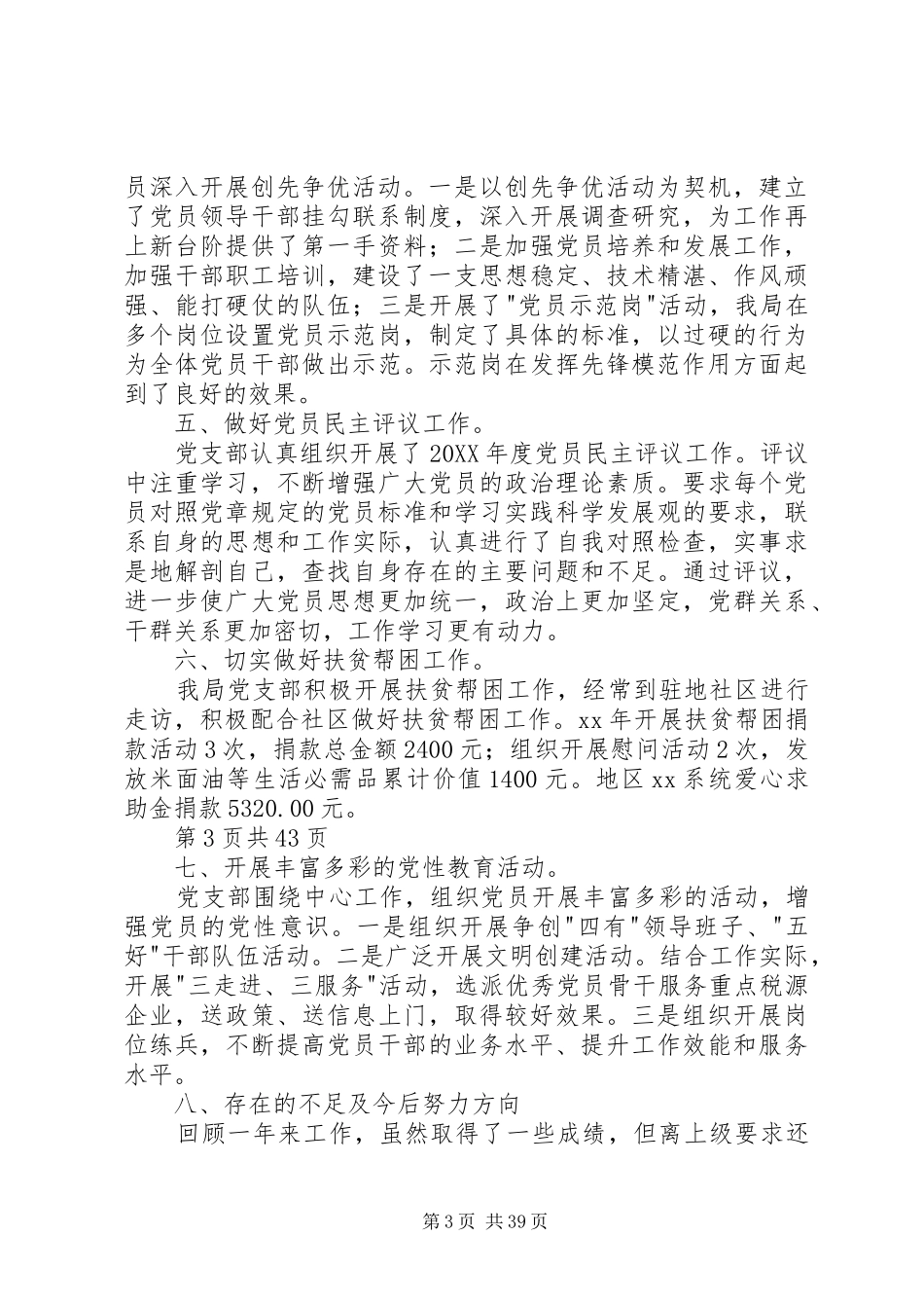 局党支部述职报告与局党组成员述职述廉报告_第3页