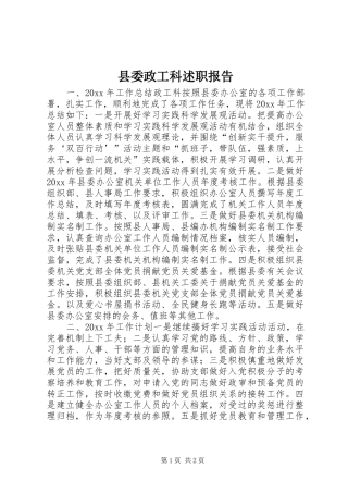 县委政工科述职报告