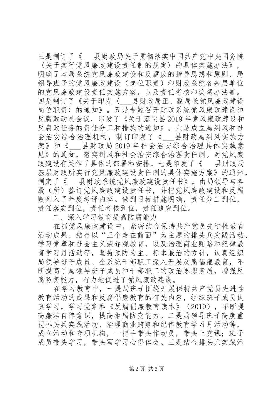 XX年上半年领导班子党风廉政建设述职述廉报告_第2页