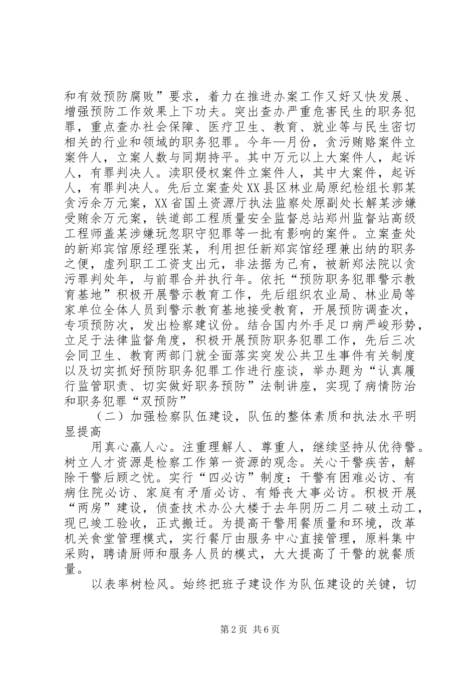 检察长岗位述职报告_第2页