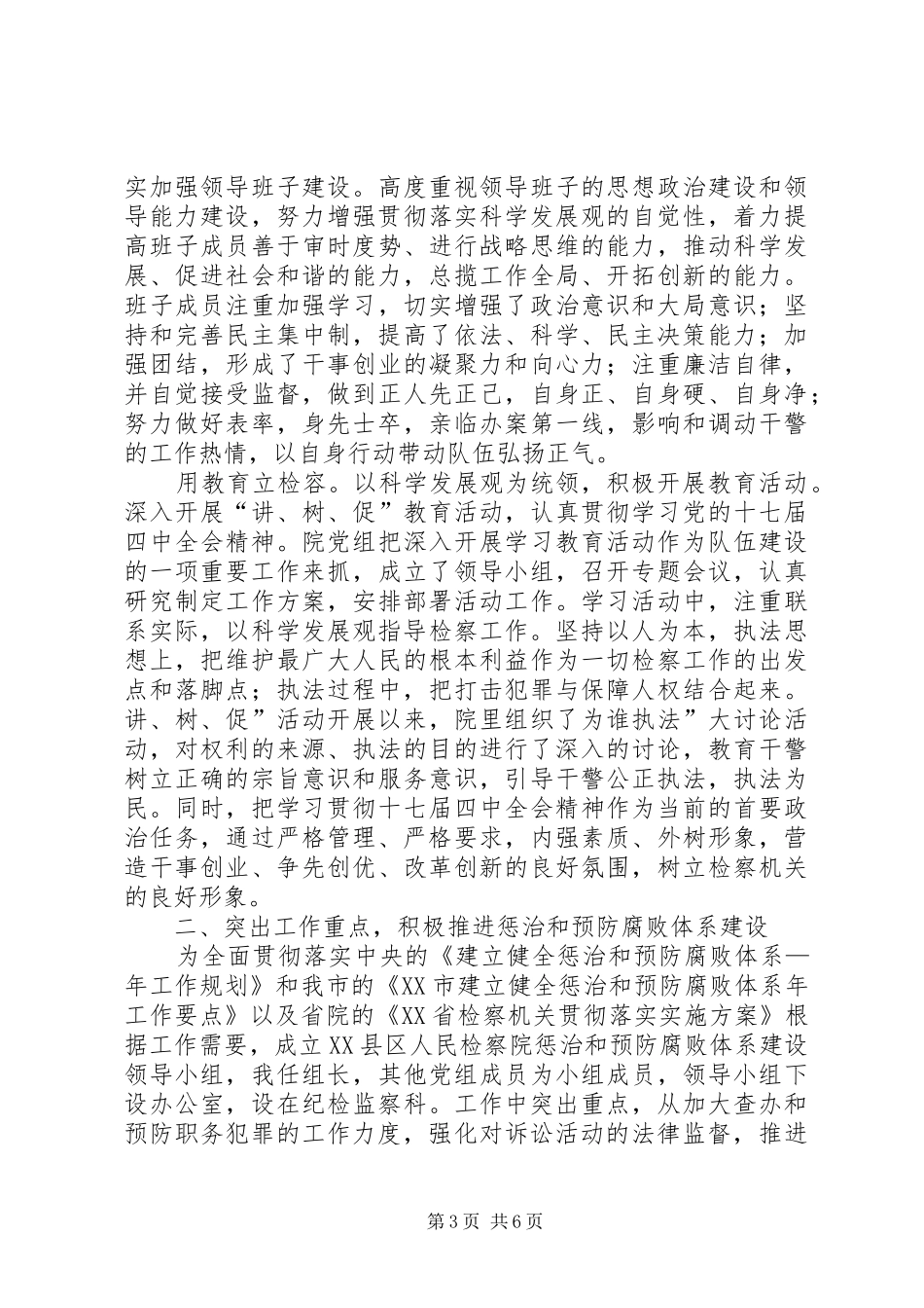 检察长岗位述职报告_第3页