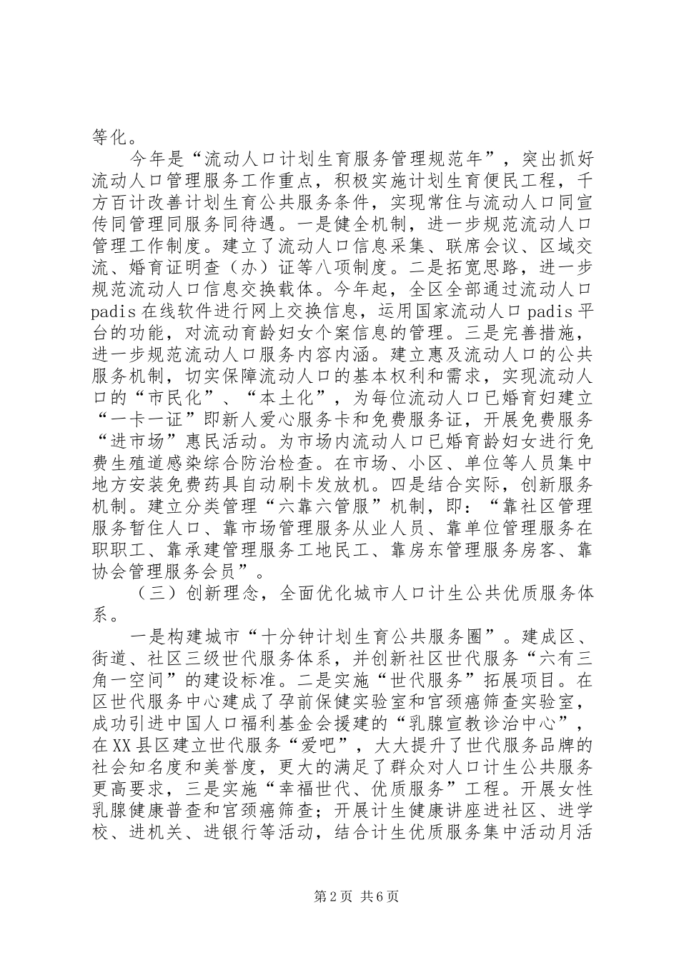 XX年人口计生委主任述职述廉报告范文_第2页