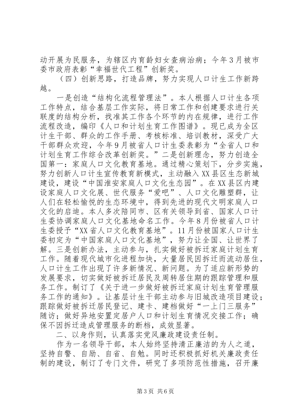 XX年人口计生委主任述职述廉报告范文_第3页