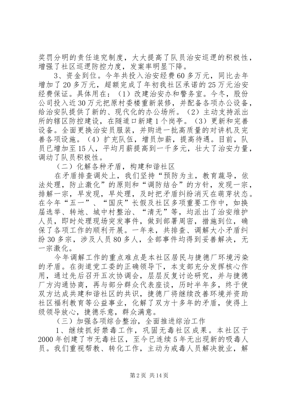 社区综合治理述职报告_第2页