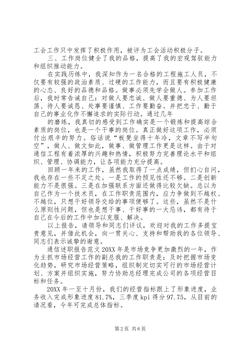 通信述职报告范文_第2页