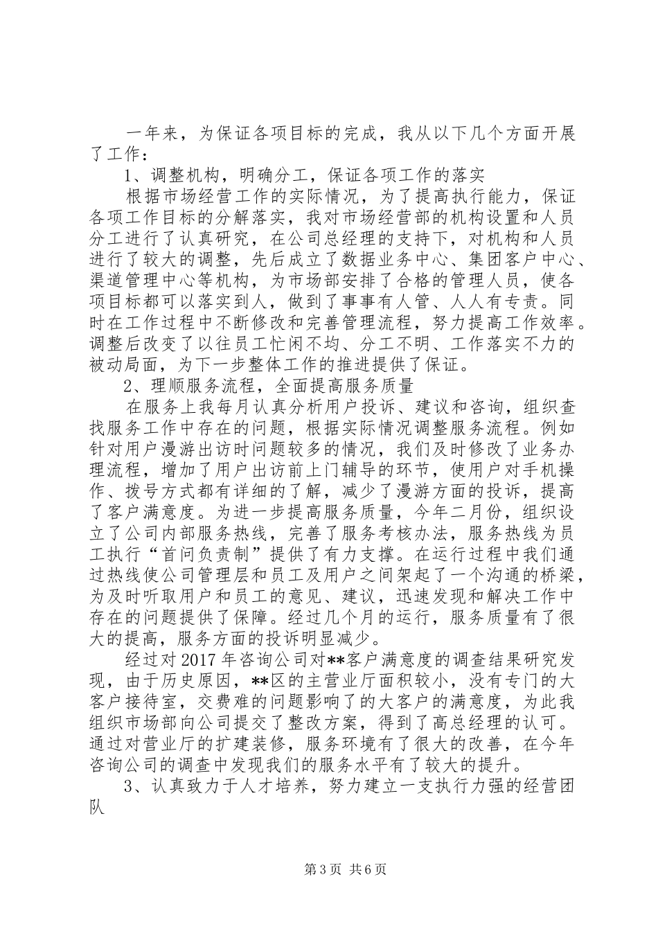 通信述职报告范文_第3页