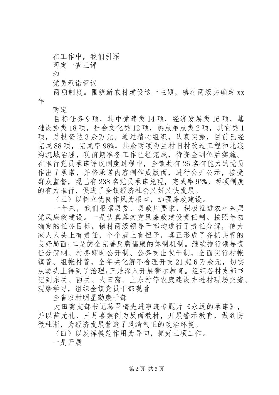 党支部书记年终个人述职报告_第2页