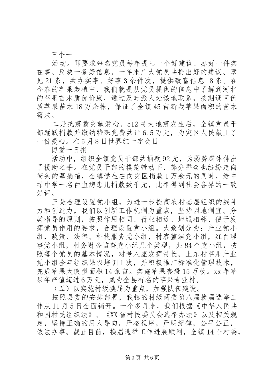 党支部书记年终个人述职报告_第3页