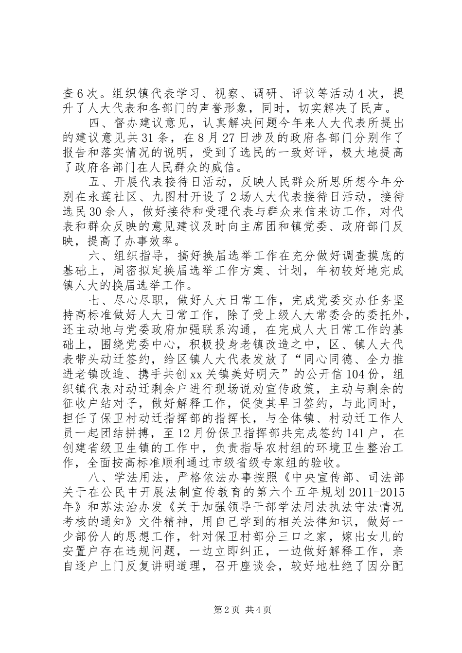 乡镇人大主席述职报告_第2页