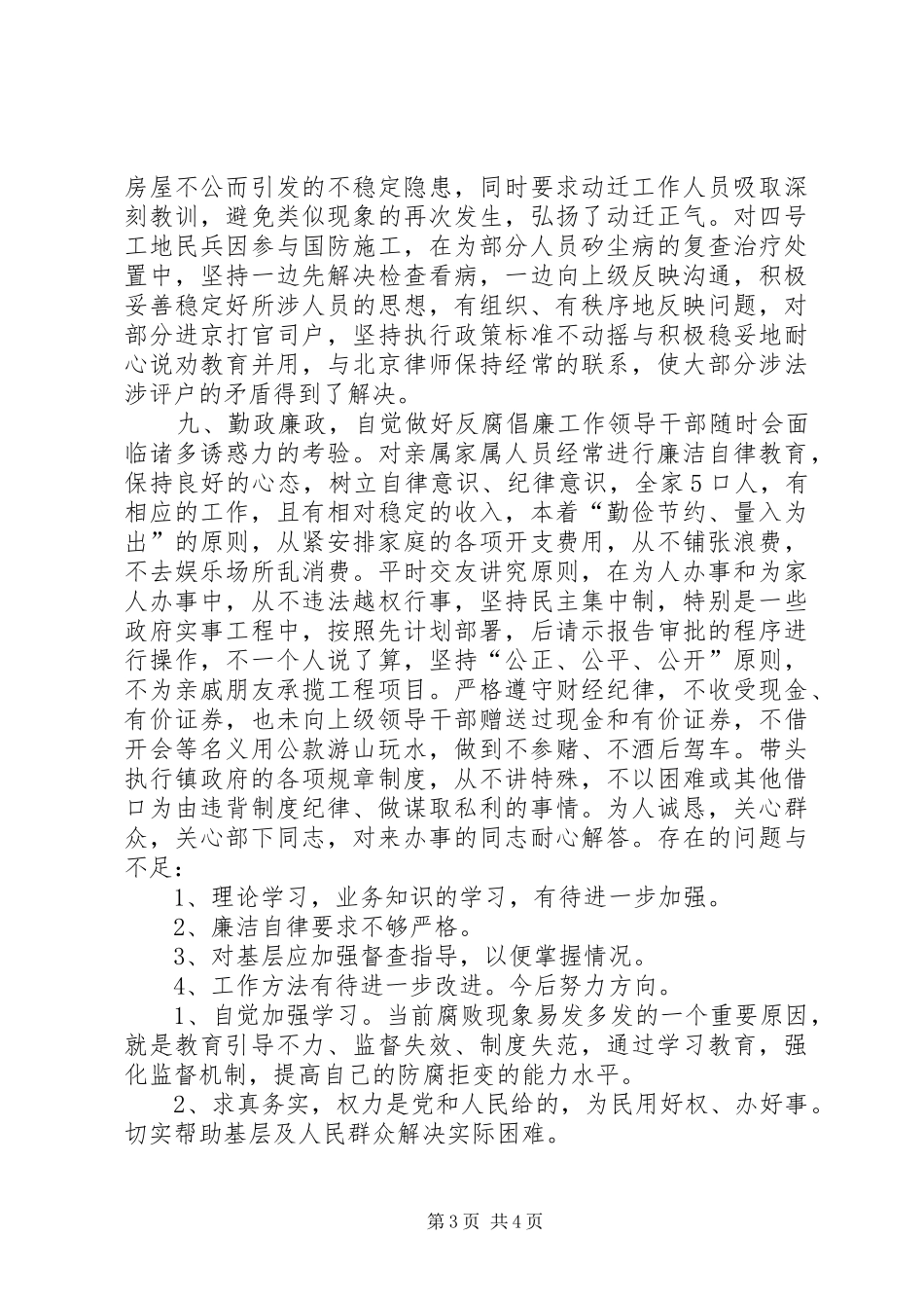 乡镇人大主席述职报告_第3页